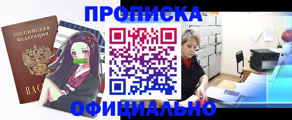 прописка для работы в Ярославле
