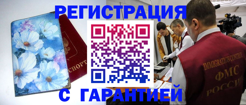 прописка 2025 в Ярославле