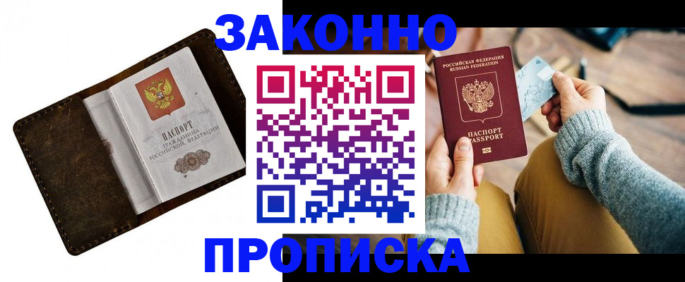 прописка гарантия в Ярославле