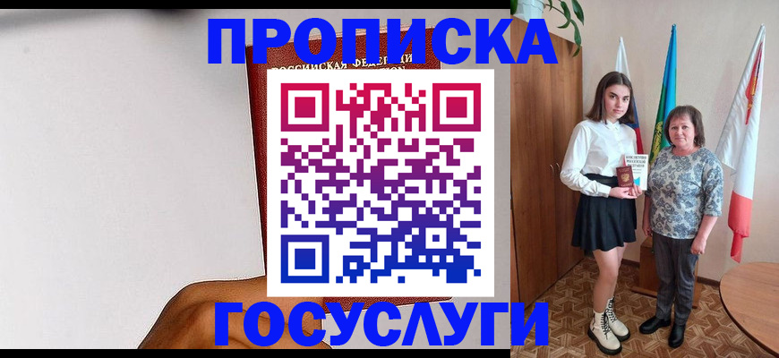 прописка для кредита в Ярославле