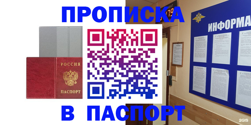 прописка штамп в Ярославле
